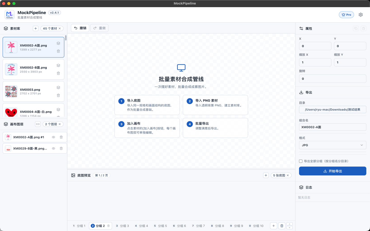 MockPipeline 中文界面截图：多组底图预览与画布编辑